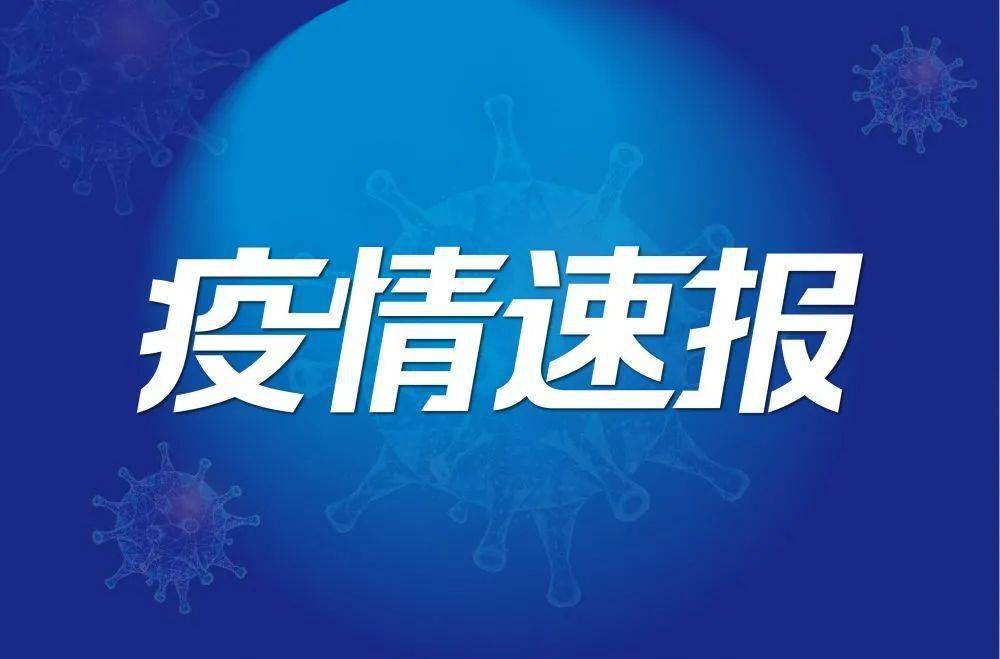 廣州2例外地來穗人員確診密切接觸者190人遼寧葫蘆島多名幹部被處理