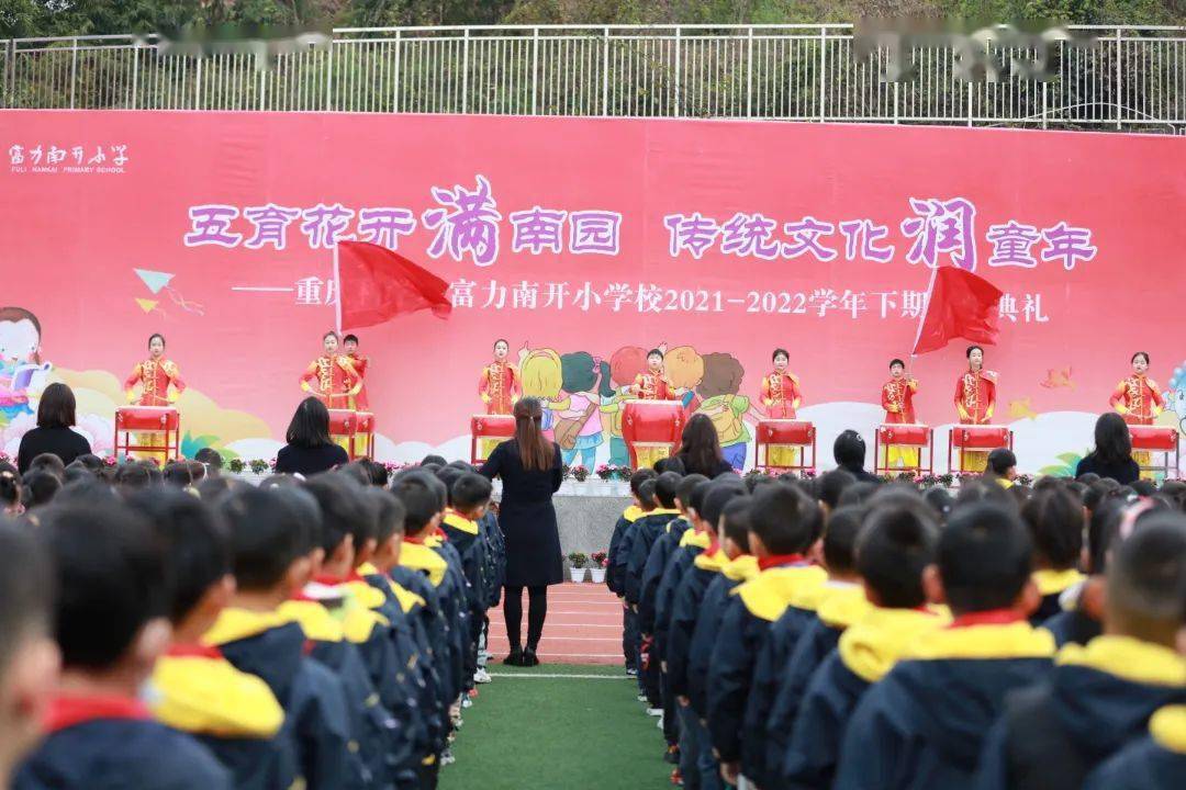 重庆科学城康居西城小学▲开学典礼现场.