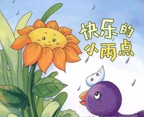 睡前故事:《快乐的小雨点》_姐姐_中国_公众
