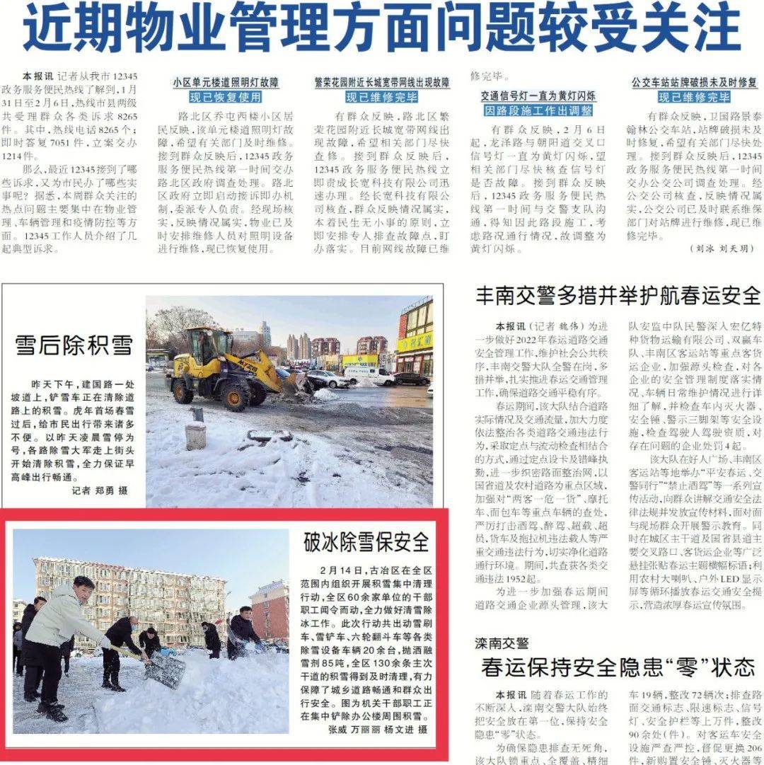 【河北新闻网】唐山市古冶区：破冰除雪保安全_积雪_全区_机关干部