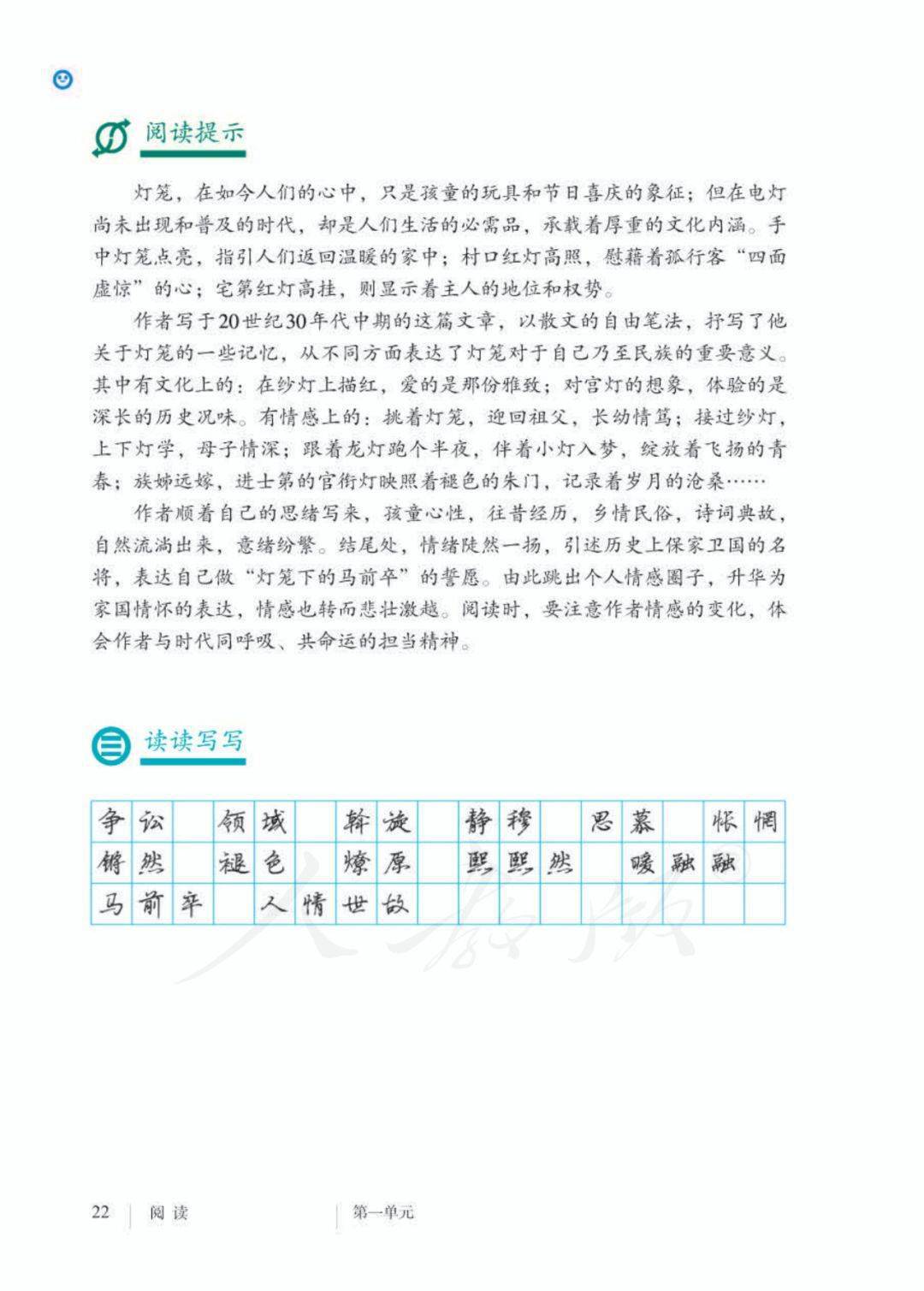 初二預習必備八年級語文下冊電子課本