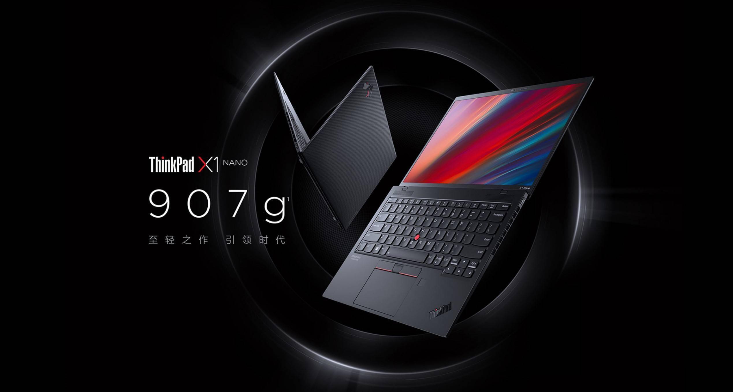 907g极致至轻之作,thinkpad x1 nano稳坐高端轻薄笔电头把交椅_用户