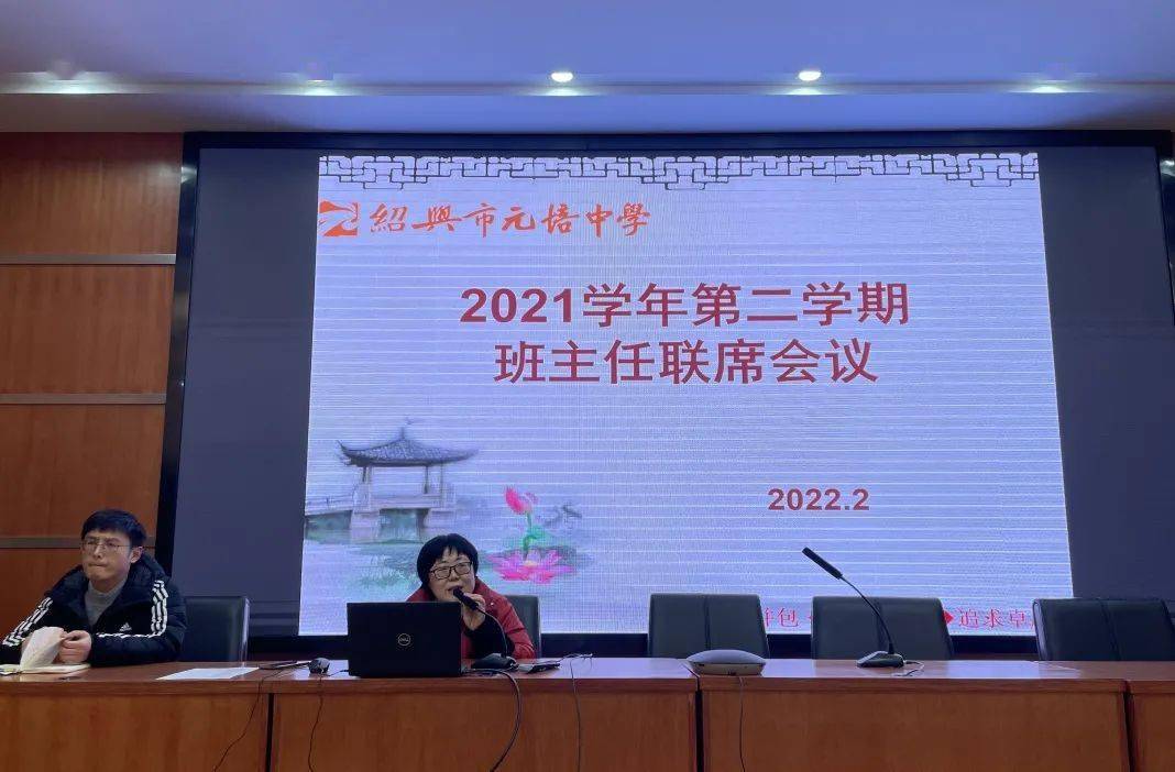 中学教育集团2021学年第二学期班主任工作会议_林国星_元培中学_工作