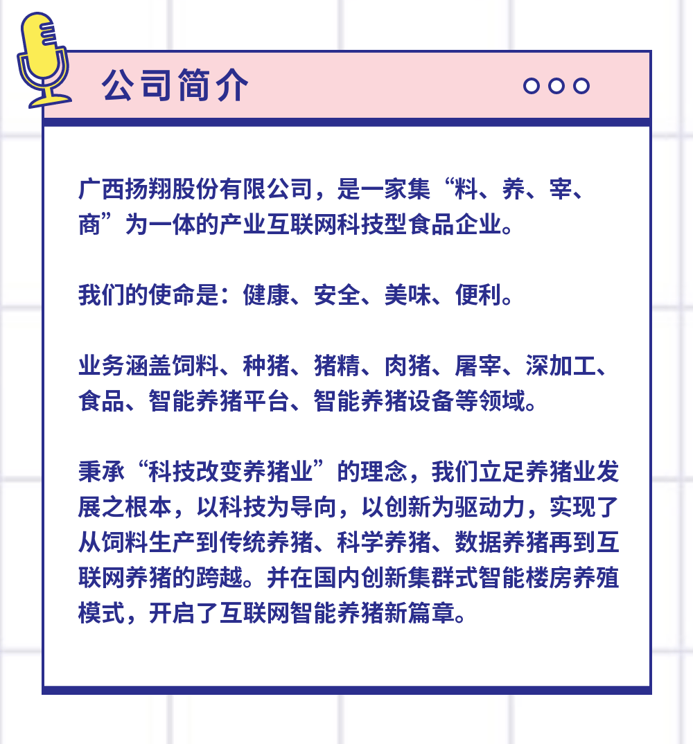 关注扬翔股份18日晚19:00的直播!