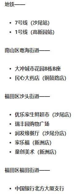 沙嘴|涉及多个区！深圳新增8例阳性，主要活动轨迹公布