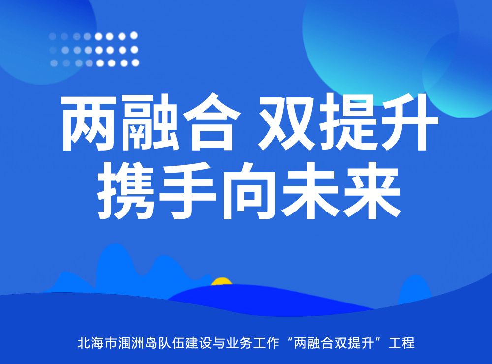 这次"两融合双提升"工程,就是要我们领导带头,领着全体干部一起提升.