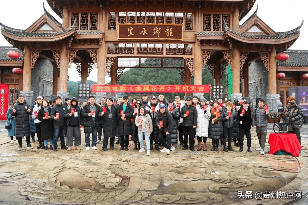 电影《幽冥花开》在龙里水乡开机_贵州_旅游_郑少卿