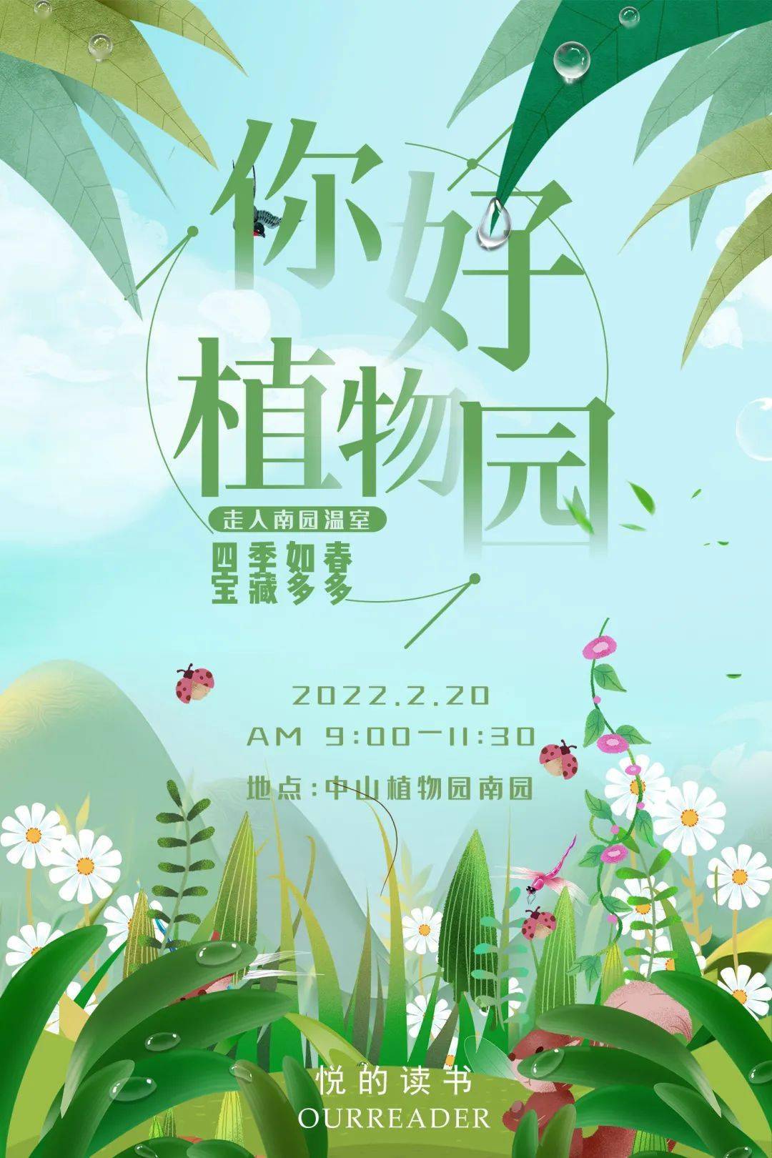 悦61活动 你好植物园:走进南园热带植物宫