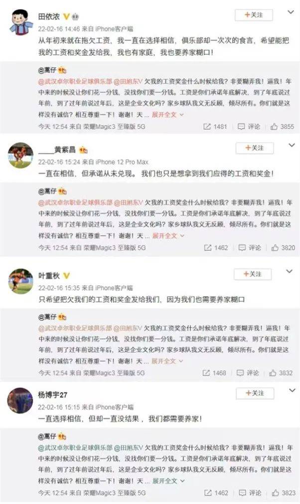 微博|国足队长发文向俱乐部讨薪，武汉队高层：发帖内容非实情