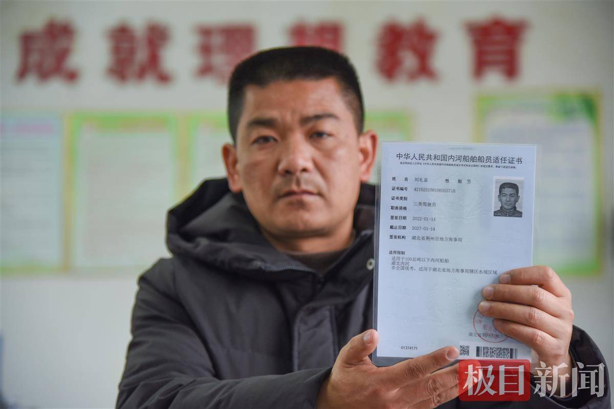 刘礼富自告奋勇,通过船舶驾驶理论和实操培训,取得了内河船员适任证书