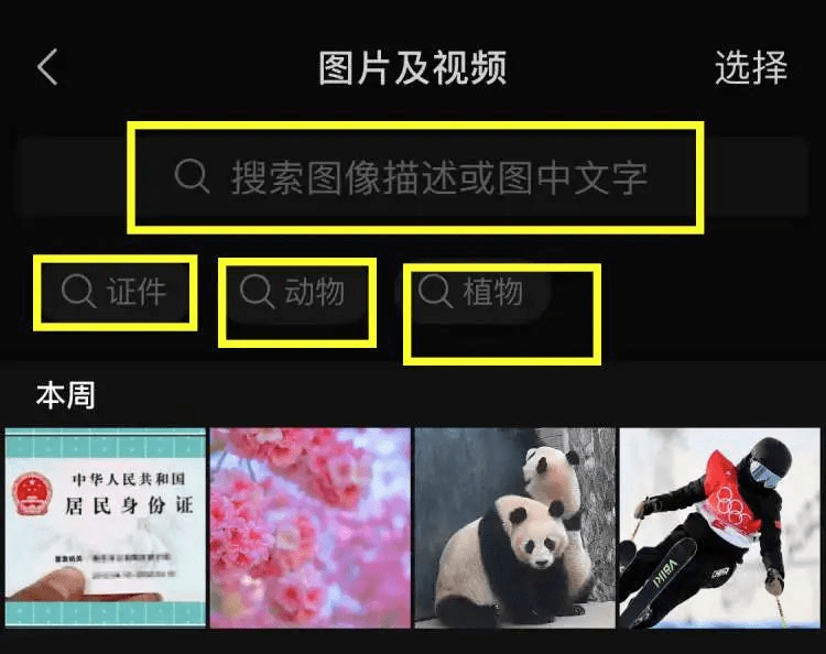 证件|微信新功能！开启图片搜索模式