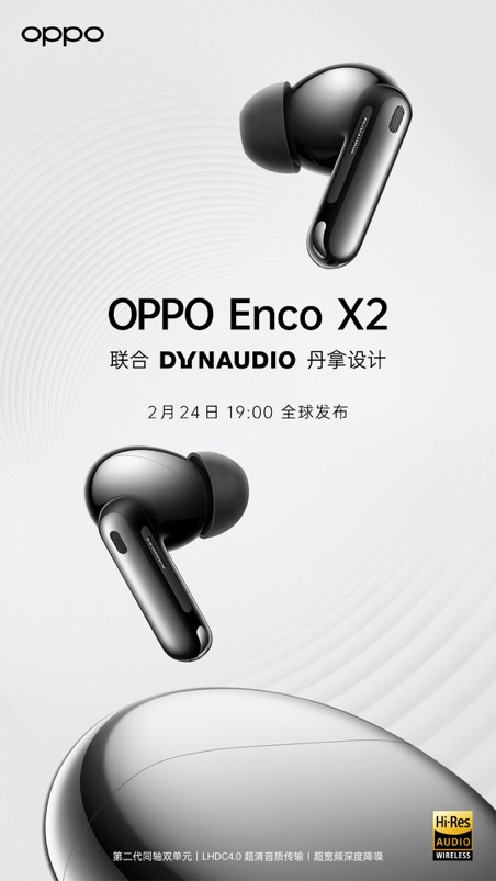 单元|挑战真无线耳机音质天花板？OPPO Enco X2 确定 2 月 24 日发布