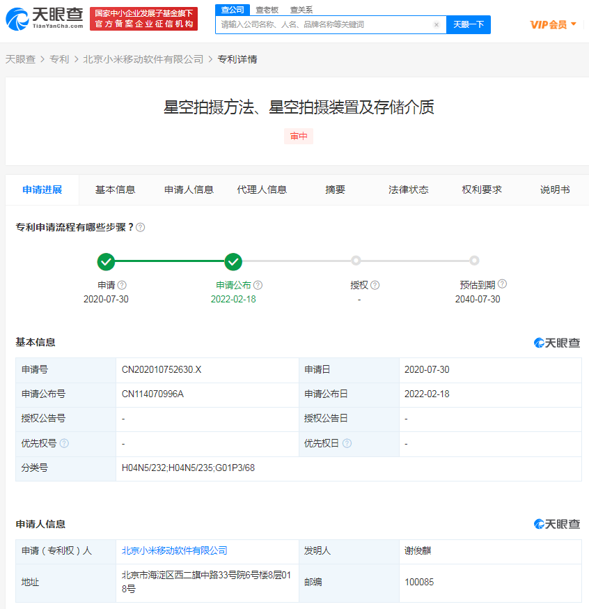速度|小米星空拍摄专利公布：可融合多帧采样图像