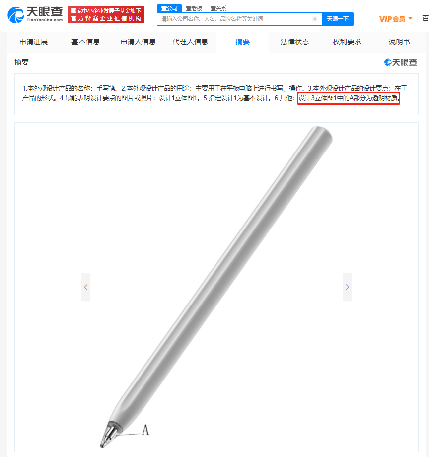设计华为平板电脑手写笔外观专利获授权：笔尖部分为透明材质