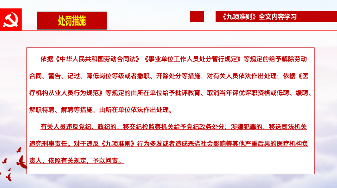 学习九项准则 弘扬新风正气