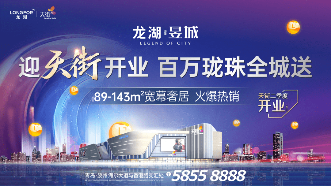 2022年开年大事件——龙湖青岛胶州天街终于要揭开神秘面纱,计划于