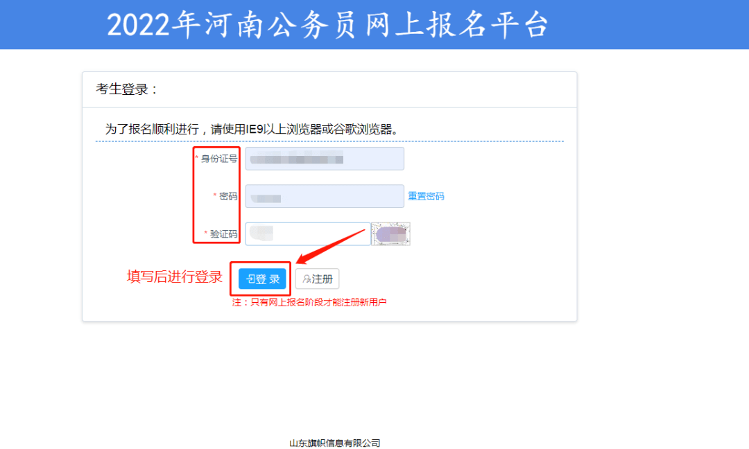 报名(二)用户注册(一)认真阅读《河南省2022年统一考试录用公务员参考