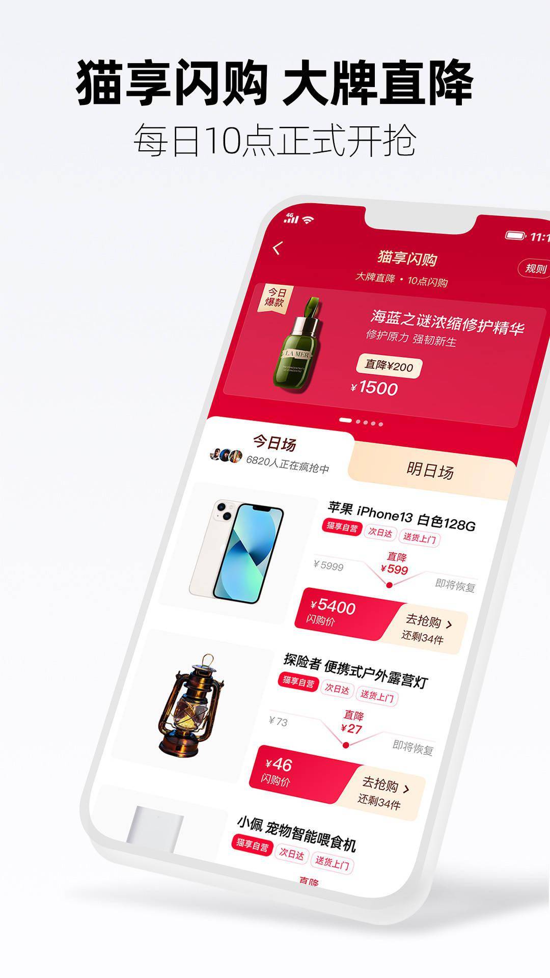 手机天猫 App 正式上线“猫享自营”服务：送货上门，当/次日到家