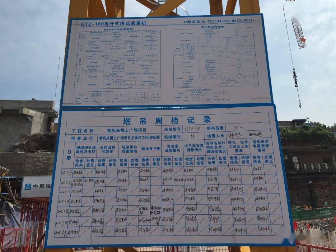 防护_周转_塔吊