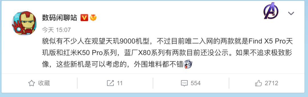 【前沿】天玑9000旗舰到现在只有2款新机入网？蓝绿红米你等谁