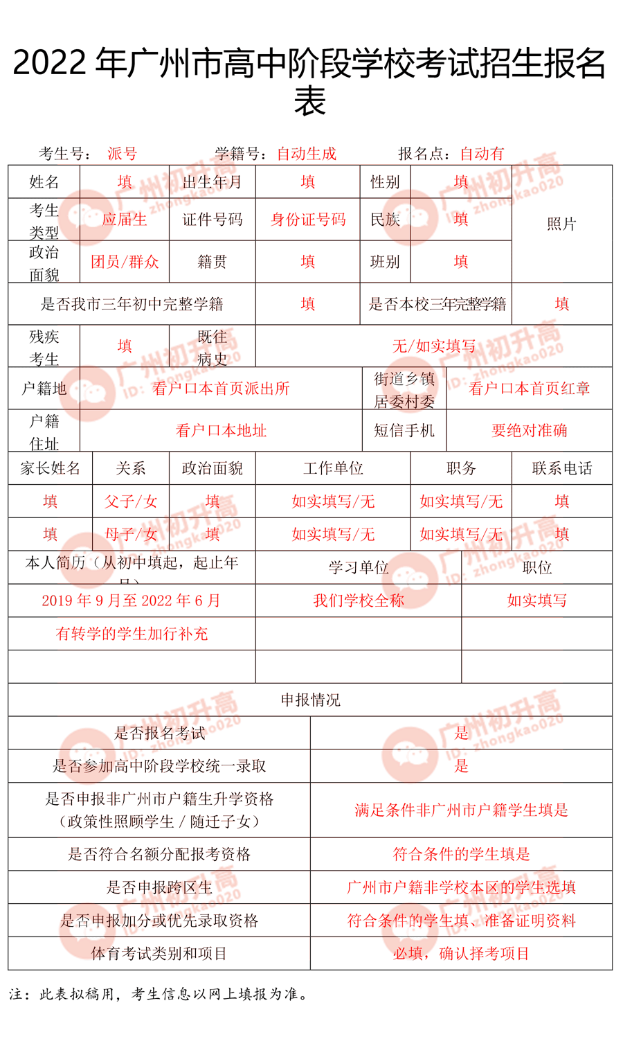 广州中考报名表模板图片