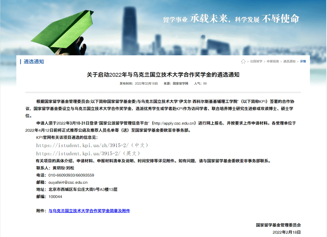 图片来源:国家留学网相关页面截图关于启动2022年与乌克兰国立技术