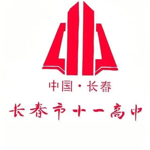 联盟2022年工作计划会在联盟龙头学校长春市十一高中301会议室召开