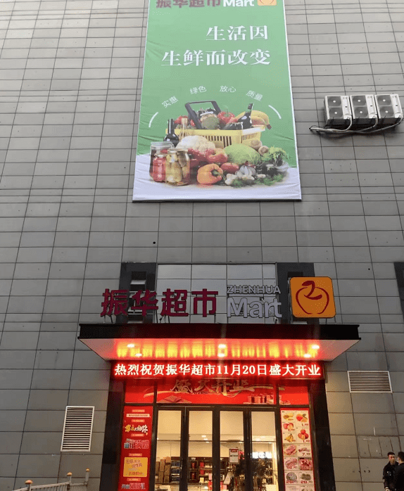 突然,这一知名超市关店了_振华_青岛市_山东