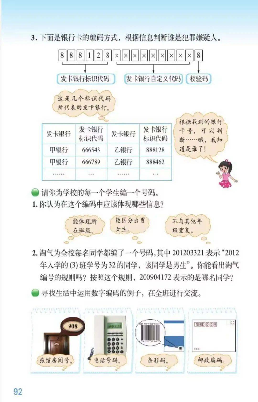 数学封面简笔画身份证图片