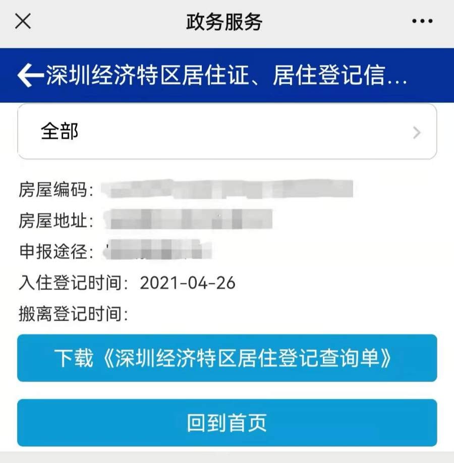 深圳居住證服務平臺_深圳居住證續(xù)簽條件_深圳居住證到期查詢