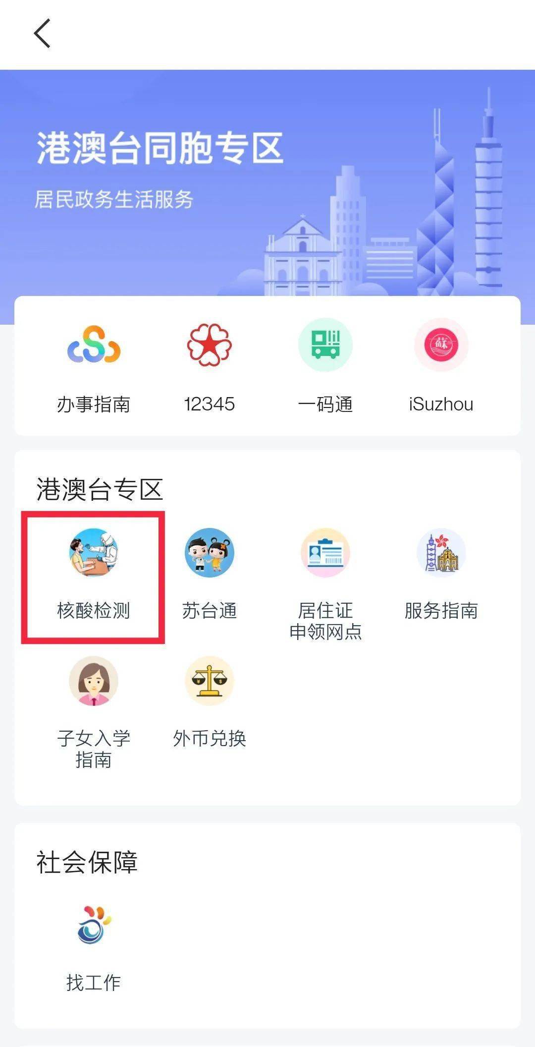 “苏周到”上新！老人、孩子以及港澳台同胞、外籍人士检测结果都可以查！