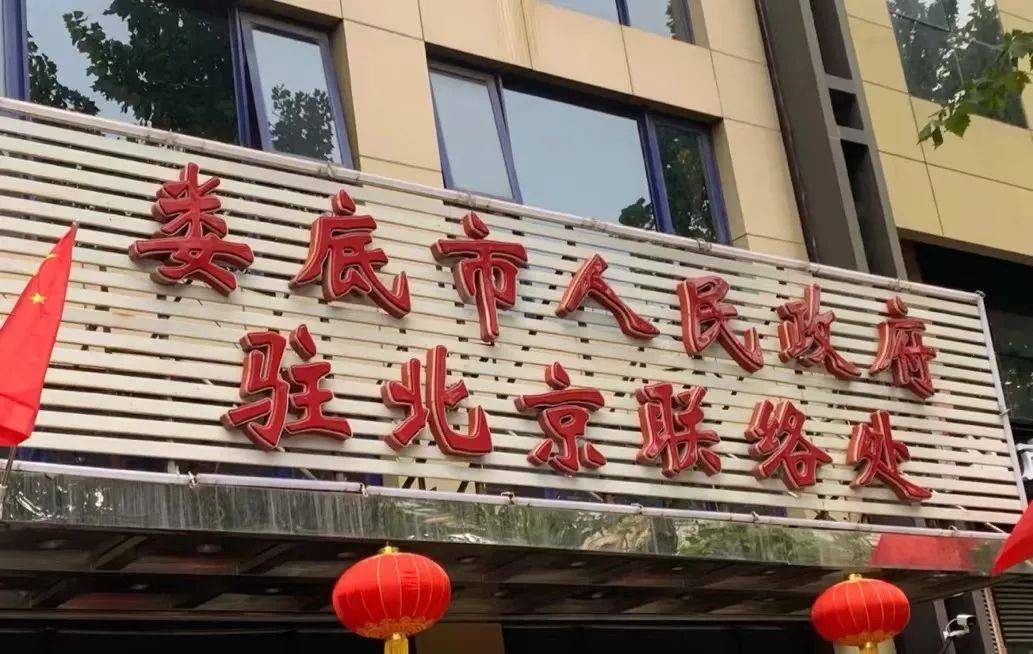 开春探店第一站你可以永远相信驻京办丨饕餮地图