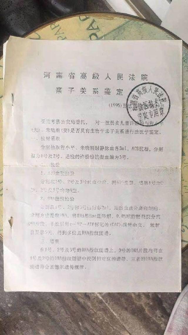 亲子鉴定单子图片图片