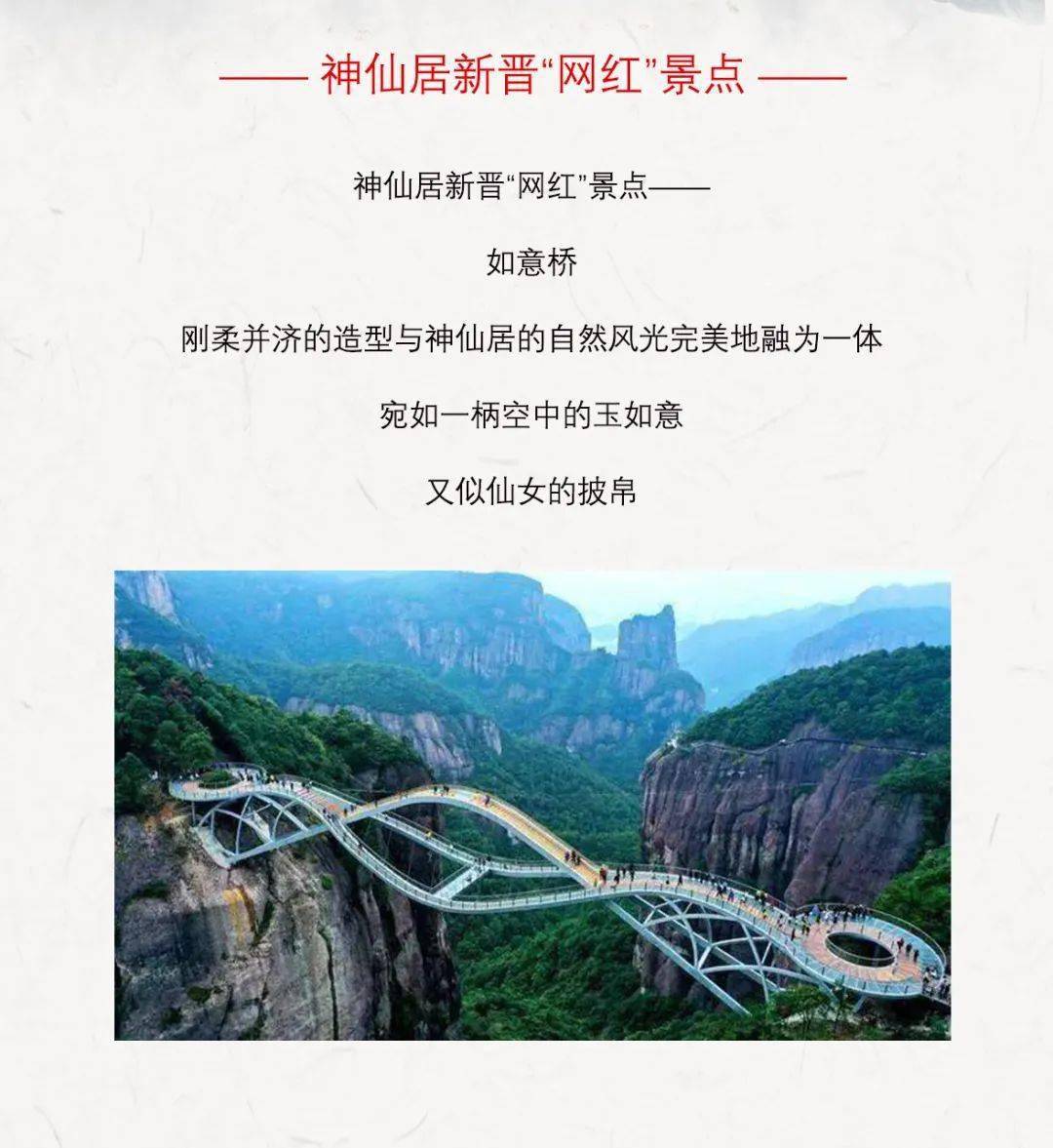 女神节 | 神仙居网红如意桥,高迁古民居纯玩1日游_浙江省_旅行社_温州