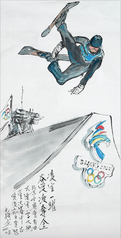 与设计学院特聘院长范扬挥毫泼墨描绘冬奥精彩瞬间_冬奥会_北京_奥运