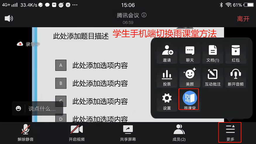 新聞與時俱進譜新章人文學院2022年線上教學分享1雨課堂騰訊會議的