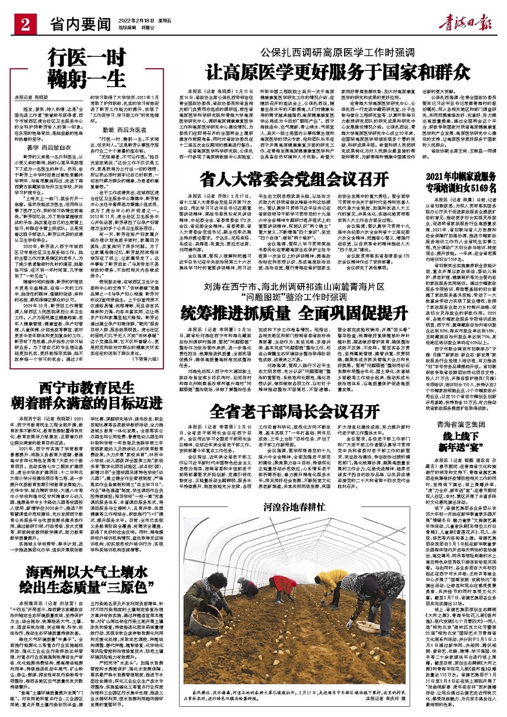 青海日报丨刘涛在西宁市海北州调研祁连山南麓青海片区问题图斑整治