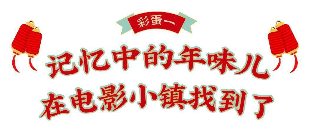 大戏期待春日好戏登场！华谊兄弟（济南）电影小镇国潮春节圆满收官