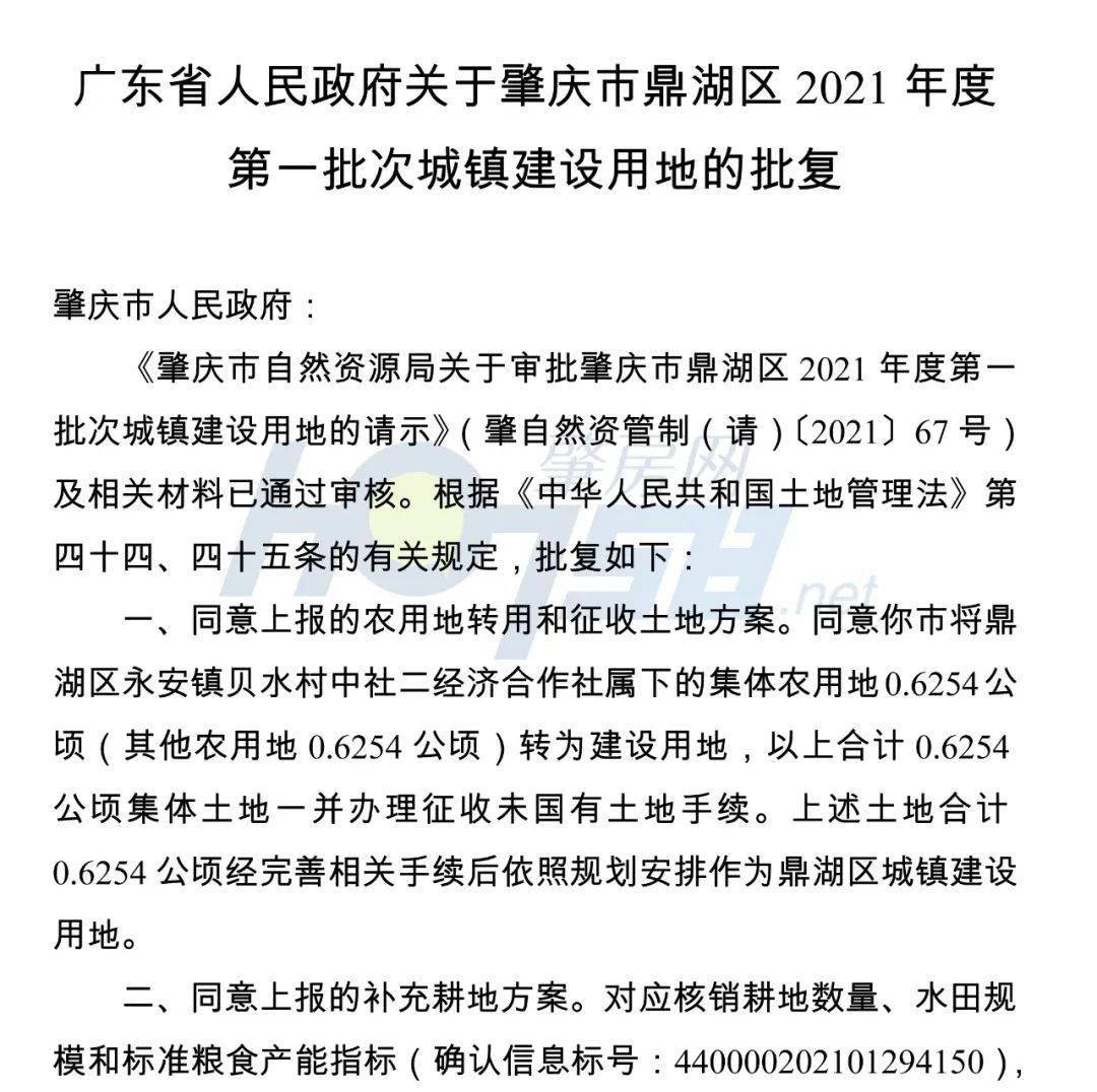 6254公顷征收范围:鼎湖区永安镇贝水村中社二经济合作社.