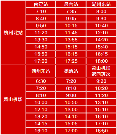 汽车东站_湖州_杭州