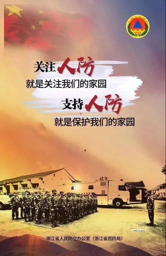 人民防空背景图片图片