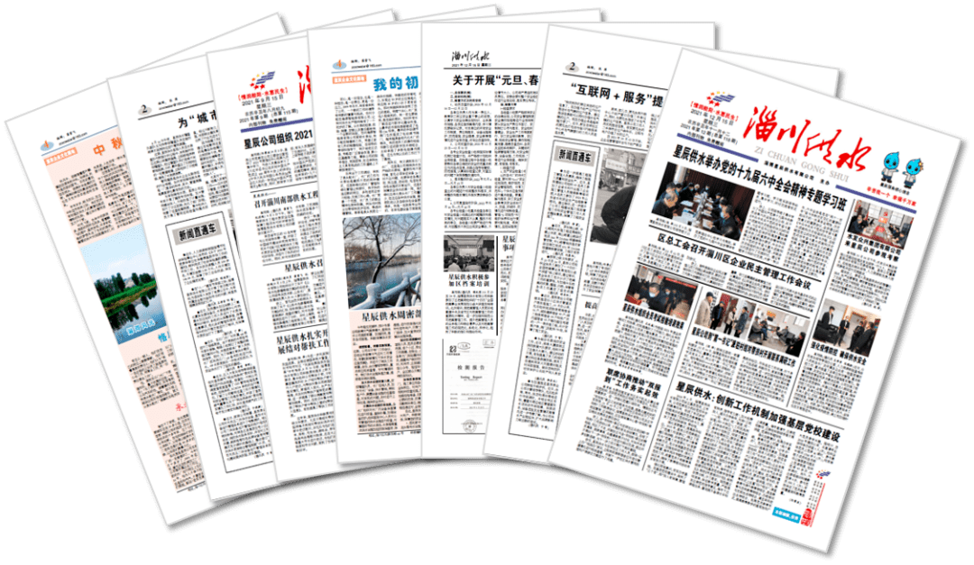 公司《淄川供水》在内的全省18家报刊被表彰为山东省城镇供排水行业