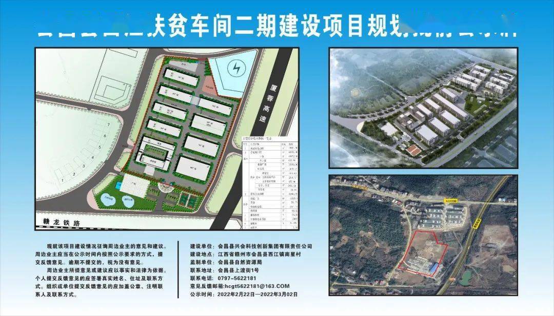 批前公示会昌县西江扶贫车间二期建设项目规划