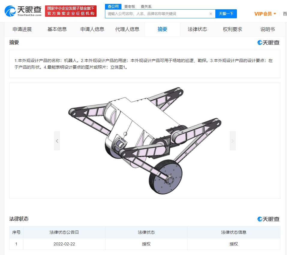 机器人|腾讯机器人外观专利获授权：可用于巡逻勘探
