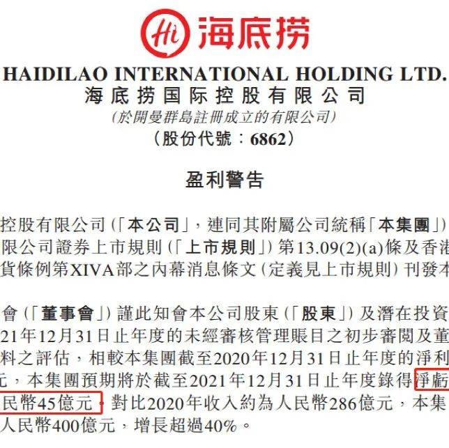 1年关店300家，海底捞亏了这么多！_海底捞2021年关停300余家店_台率_门店