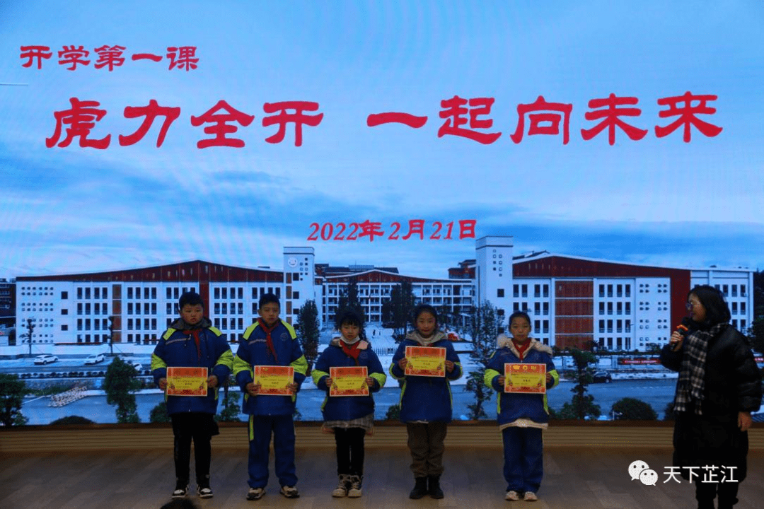 芷江芙蓉学校开展虎力全开一起向未来春季开学第一课