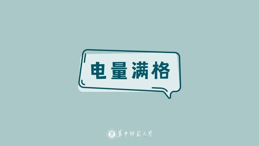 跟小诗一起用华师专属电脑壁纸冗杂的电脑文件繁多的学科作业追逐梦想