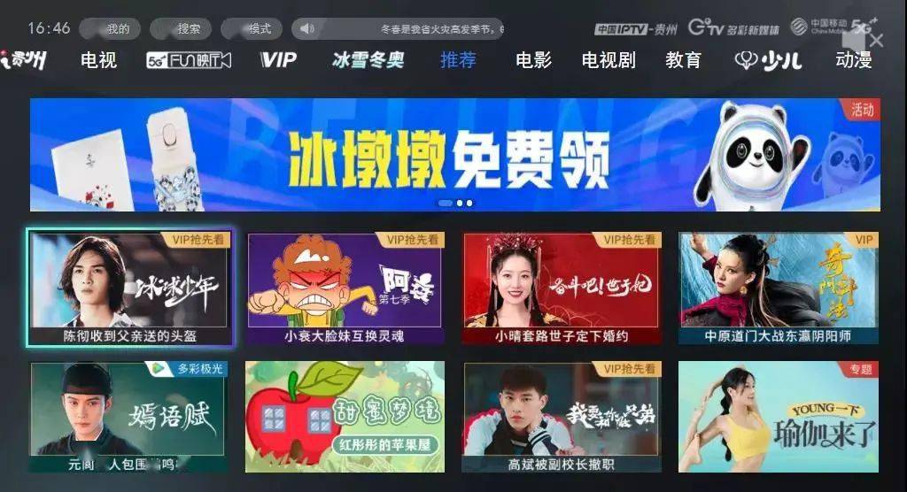 喜报| 贵州正式获批iptv集成播控服务牌照!_平台_发展_内容