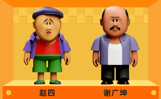 《乡村爱情》营销,将"土潮"进行到底_海报_谢广坤_刘能