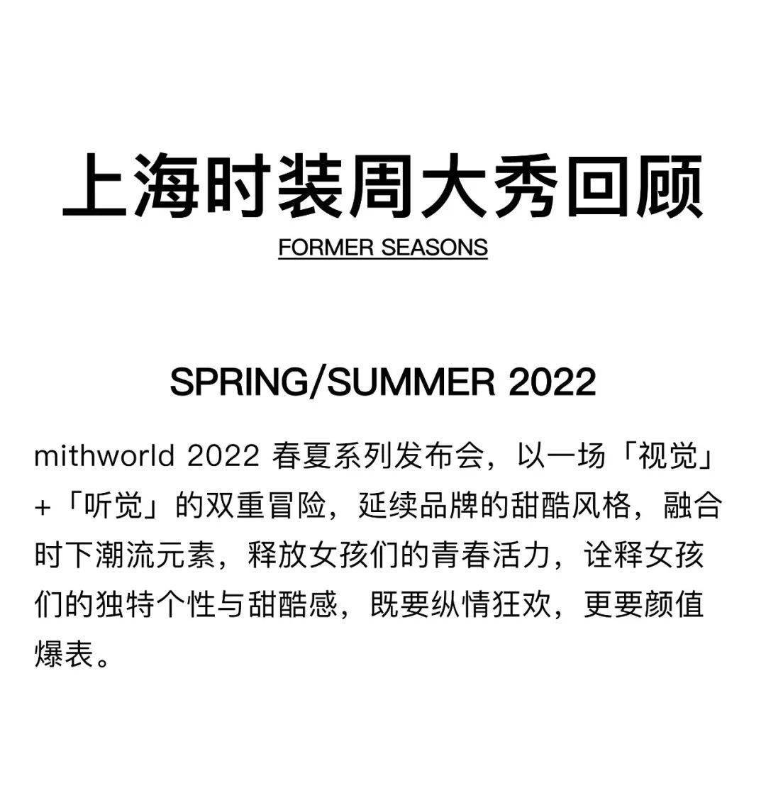 2022上海时装周日程图片